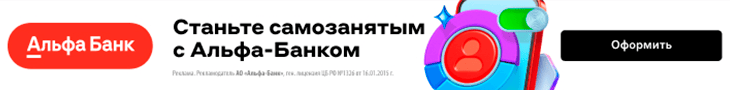 баннер самозанятых